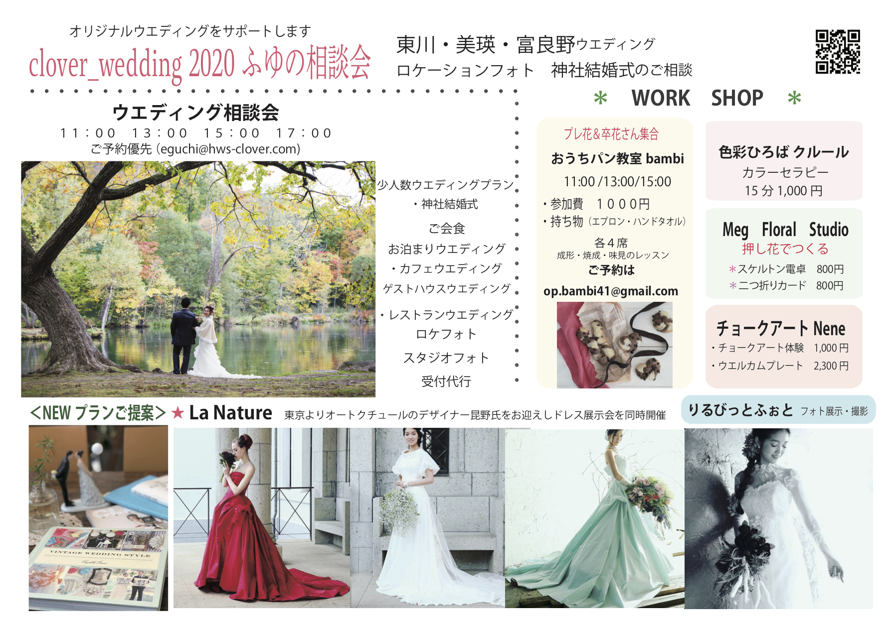 1st ウエディングフェア Hws Clover Blog Archive Heartful Wedding Style Clover